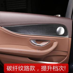 奔驰新E级E300L碳纤维内饰改装车门面板装饰贴新e200le320l贴膜