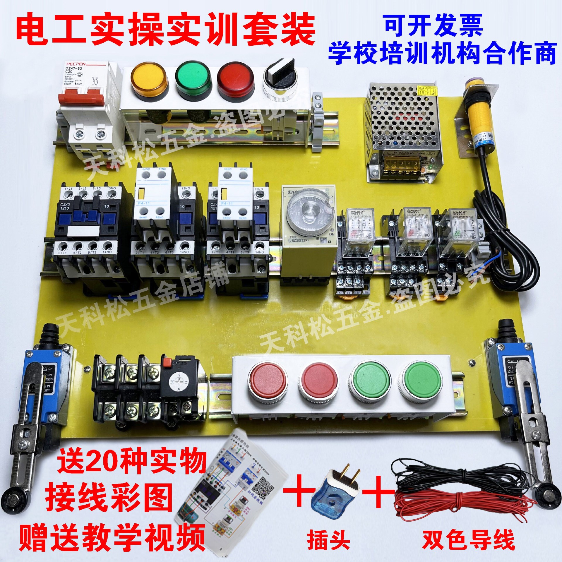 电工实训套装 零基础学电工实操配电盘元器件 电工培训器材