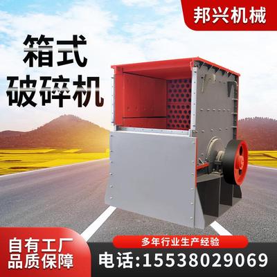 铁矿石建筑垃圾细碎机重型箱式破碎机开箱式破碎机箱式移动制砂机