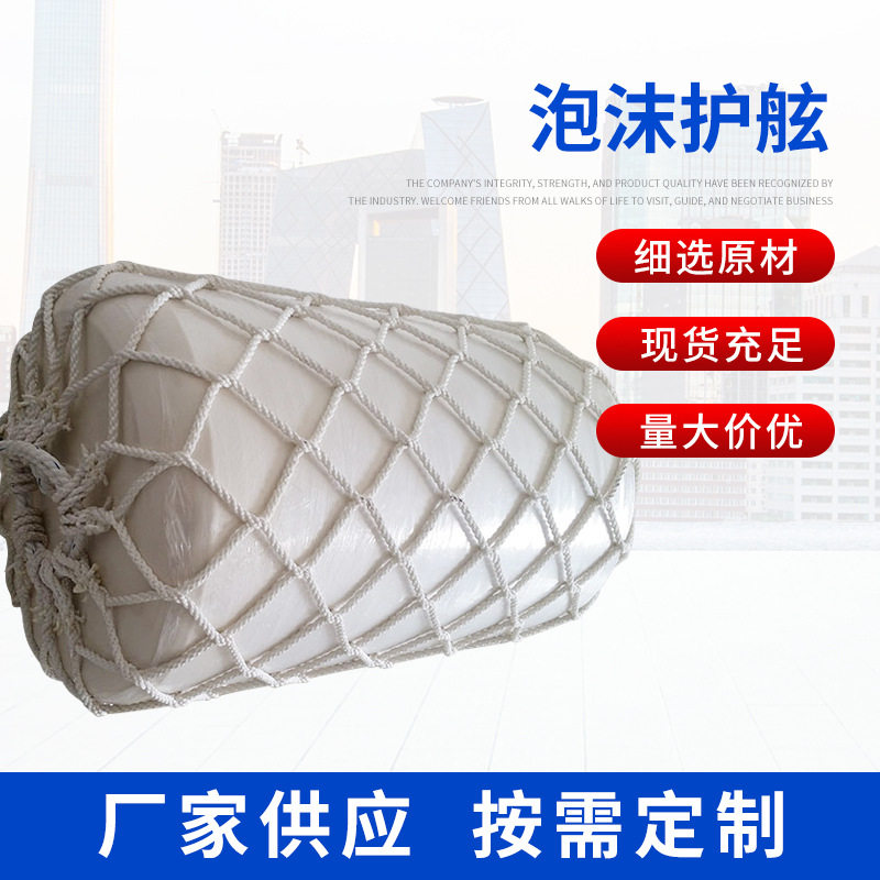 船舶游艇码头防撞护舷泡沫实心填充漂浮港口泡沫护舷船舶停靠防撞