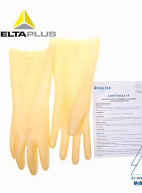 代尔塔207003天然乳胶绝缘手套20KV电工高压防触电劳保手套