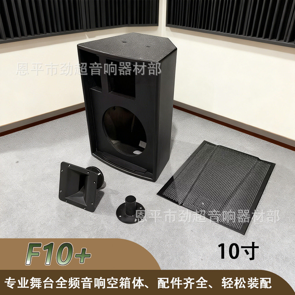 厂家直销音箱空箱体10寸音箱壳F10+舞台返听音响配件木质音响空壳