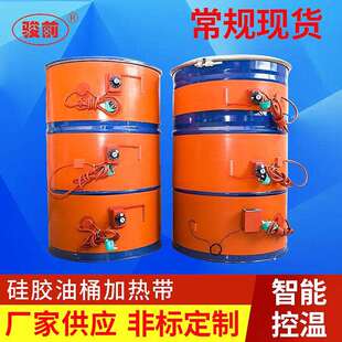 硅橡胶油桶加热带智能控温油桶加热器200L油桶带1740*250mm