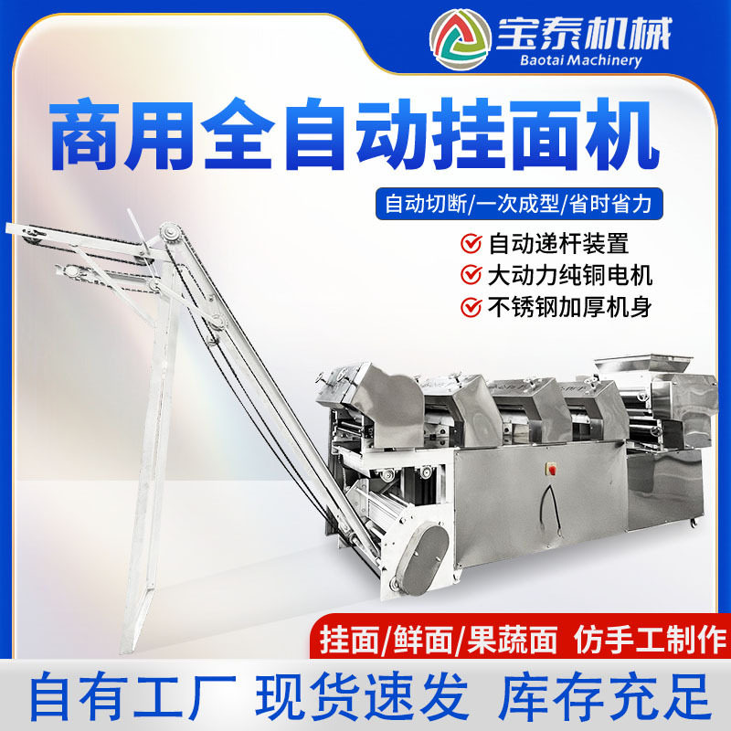 大型商用全自动挂面叠皮一体机