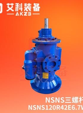 NSNS120R42E6.7W21热电厂燃油输送泵