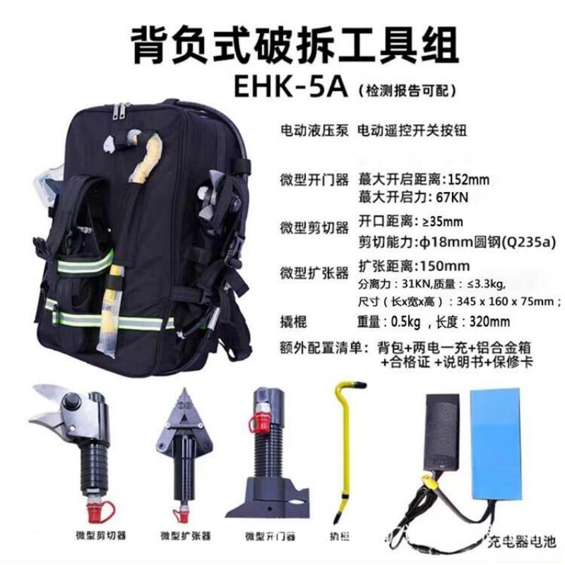EHK-5A背负式电动破拆工具组