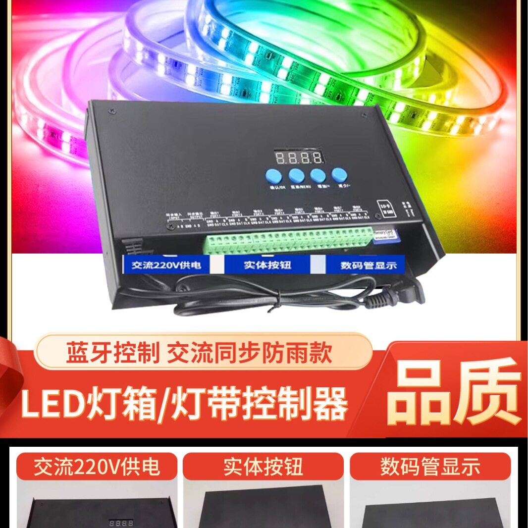防水灯箱全彩控制器