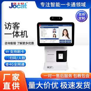 双屏人脸识别访客一体机指纹门禁考勤核验终端智能访客管理系统