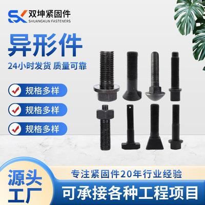 异型螺栓异形件特殊异型螺栓高强度异形件冷镦热打