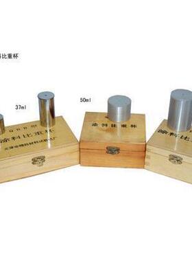 QBB涂料比重杯清漆/色漆/涂料密度分析仪37ml50ml100ml