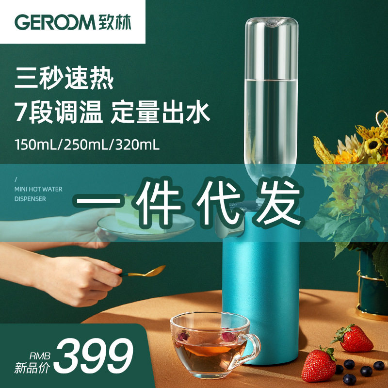 便携即热饮水机BT-QW060A 3秒即热式 七段选温 调奶器小型速热
