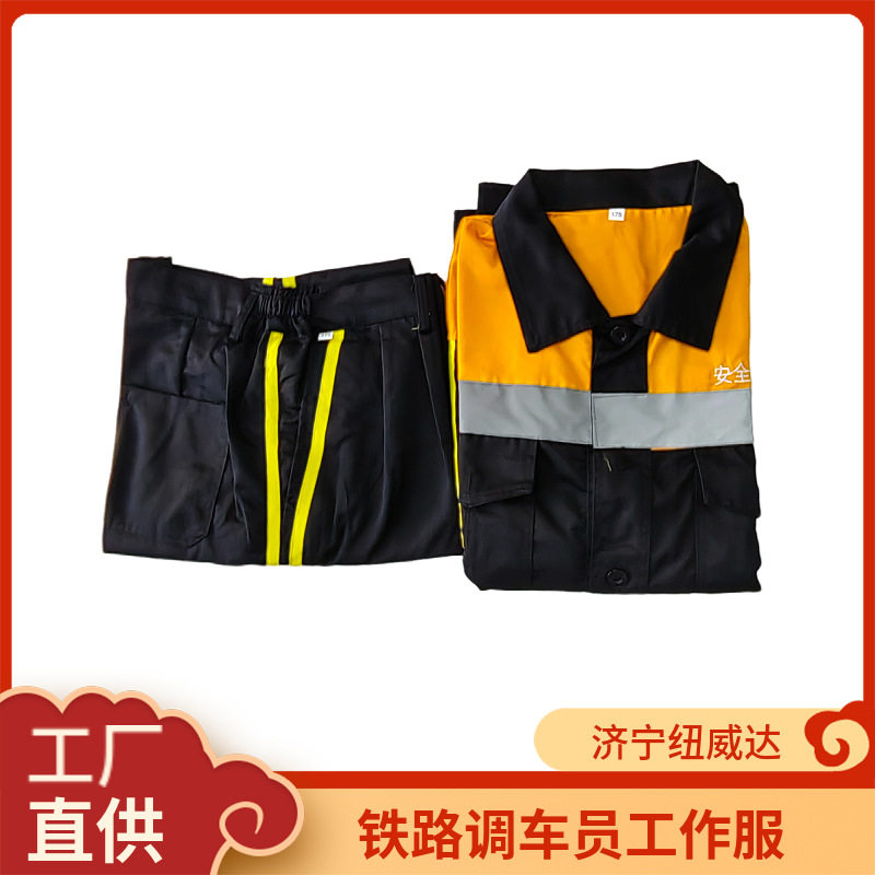 调车员工作服吸汗耐磨铁路车间四季通用工作服劳保服