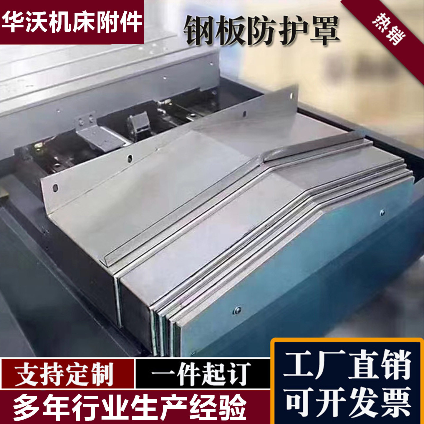 850钢板防护罩不锈钢金属伸缩防护板数控机床加工中心导轨防护罩