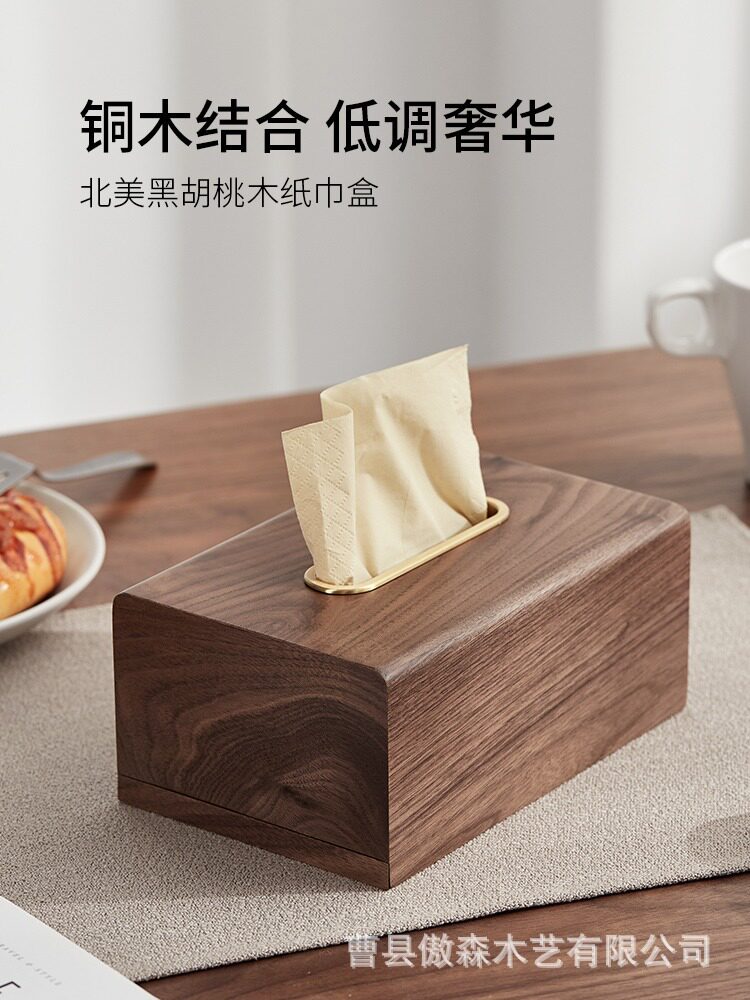 黑胡桃木纸巾盒客厅轻奢风高档现代简约实木抽纸盒木质纸巾收纳盒