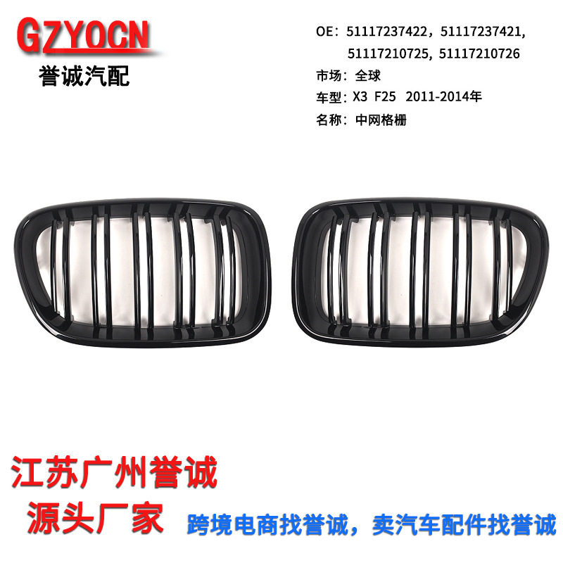 适用于宝马11-14年X3 F25改装前杠中网亮黑双线进气格栅进风网格
