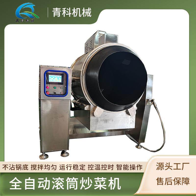 智能炒饭炒面机全自动旋转滚筒炒菜机商用中央厨房旋转搅拌炒锅