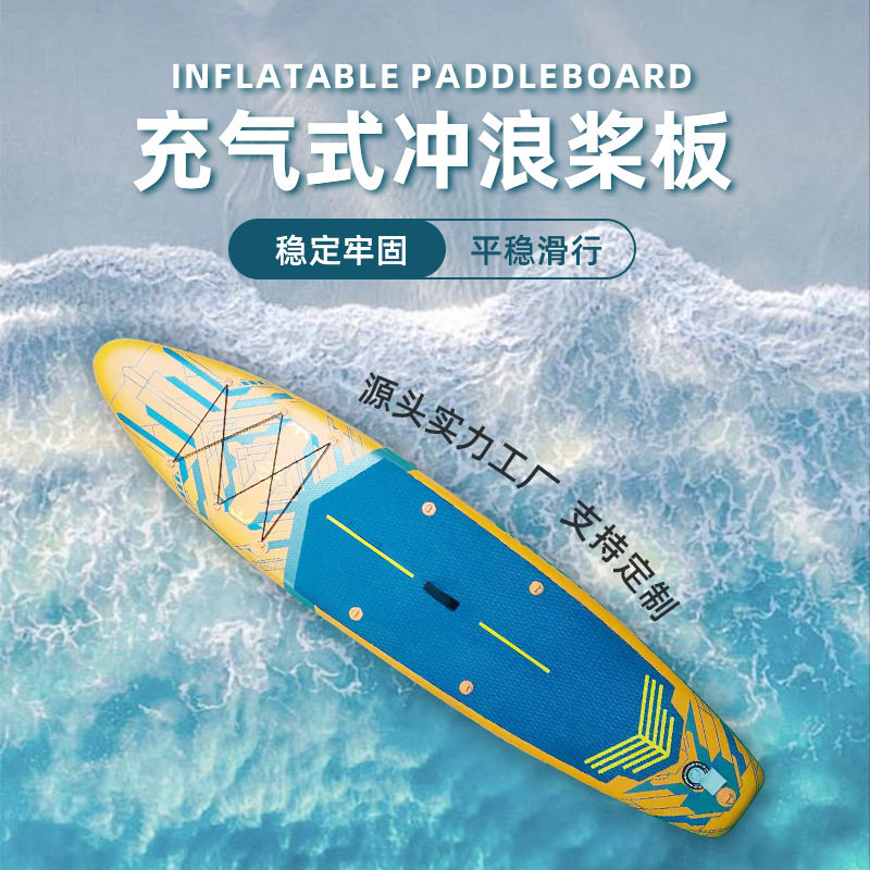 充气冲浪板SUP浆板滑水板充气桨板路亚划水站立式户外竞速瑜伽板