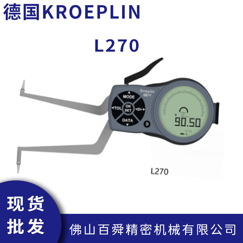 德国KROEPLIN数显内测卡规L270
