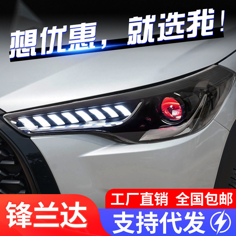 专用于丰田卡罗拉锐放锋兰达大灯总成 22-24款改装LED透镜日行灯