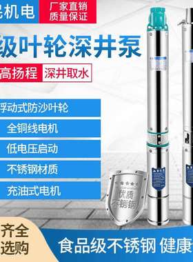 QJD不锈钢多级深井泵220V家用潜水泵高扬程抽水机农田灌溉抽水泵