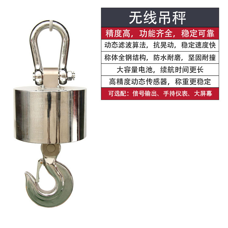 耐热无线挂钩电子吊秤高精准