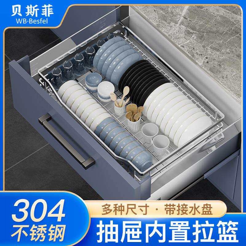抽屉内置304不锈钢拉篮免安装台面置物碗碟盘架带接水盘厨房橱柜