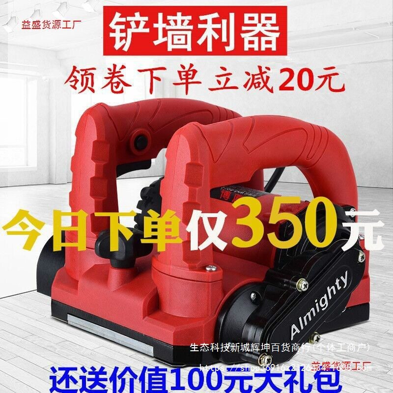刨墙机铲墙机腻子无尘电动铲子墙工具旧墙翻新神器混凝土铲墙皮机