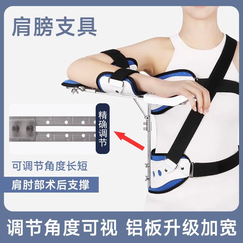 肩外展固定支具支架肩膀关节肩柚损伤肱骨骨折脱位矫形正器