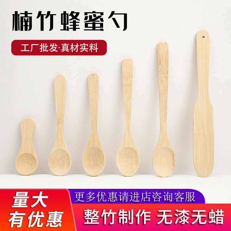 批发蜂蜜小竹勺13cm调羹迷你无漆无蜡竹勺子雕刻logo刻字调料勺