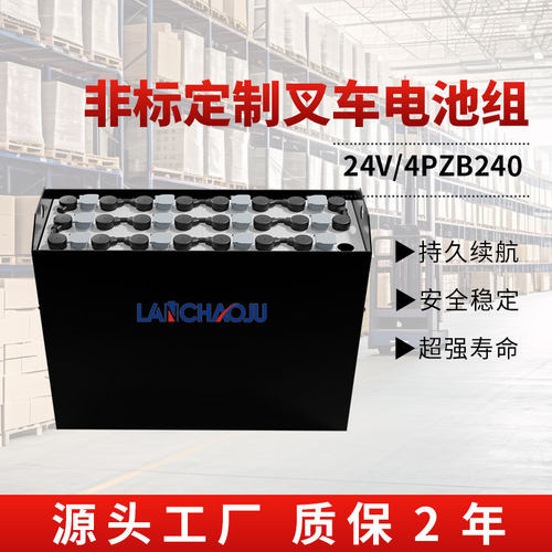 蓝超巨电动叉车托盘车牵引车电瓶带吊耳24V240AH 4PZB铅酸电池组