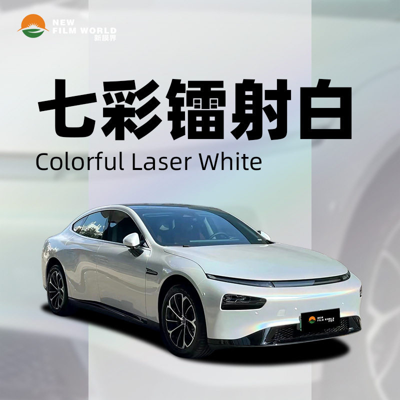 汽车改色膜镭射七彩白直销批发