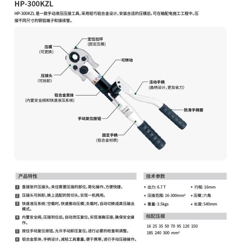 HP-300KZL液压钳整体手动电缆液压钳快速液压 电力工具铝合金轻款