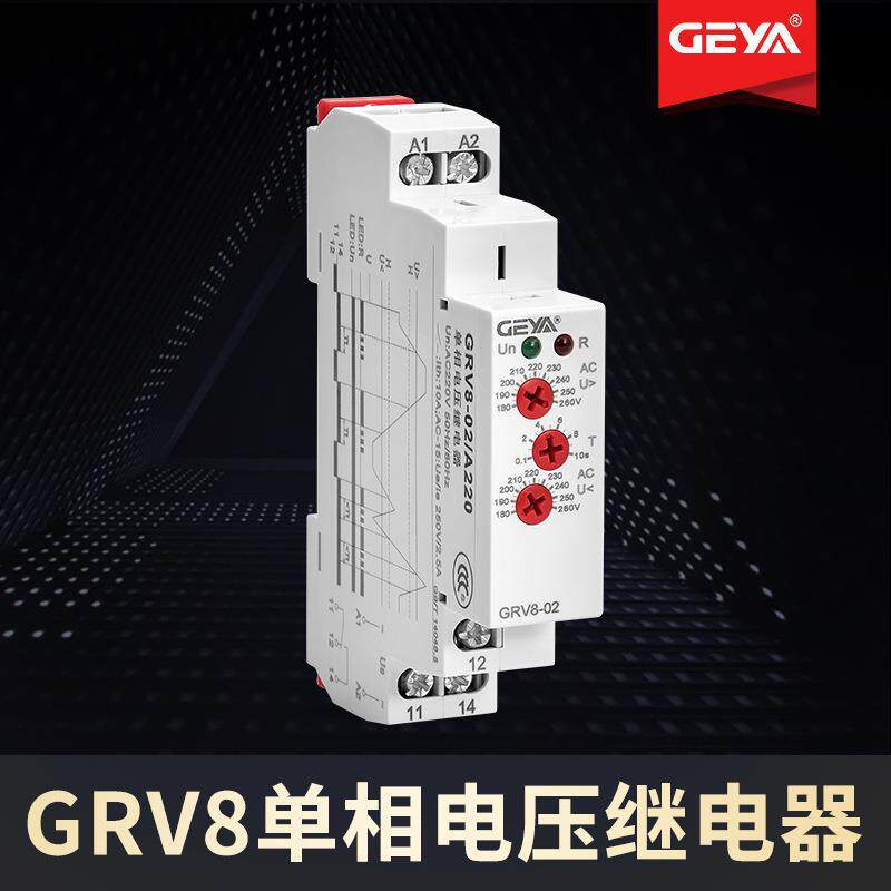 GEYA格亚GRV8-02单相电压继电器电压保护监控220V过欠压保护器