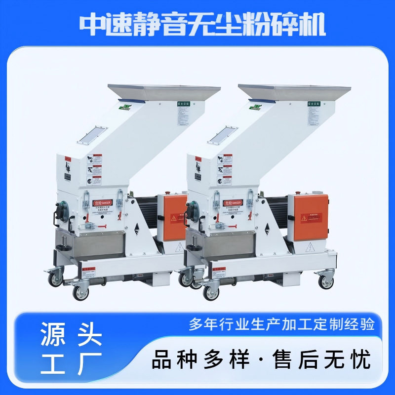 源头工厂加厚隔音可视窗口不锈钢操作简单易维护中速静音机边粉碎