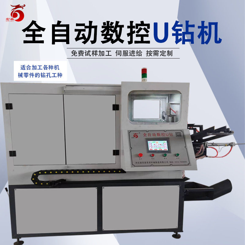卧式全自动数控U钻机精准打孔