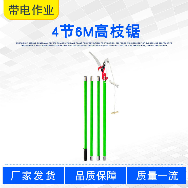 手动树枝修剪器加长高空果园整枝修枝伸缩剪子4节6M绝缘高枝锯