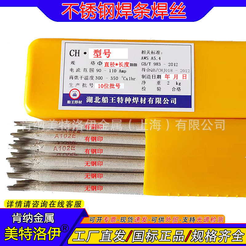 船王CHAF2594国标不锈钢焊条