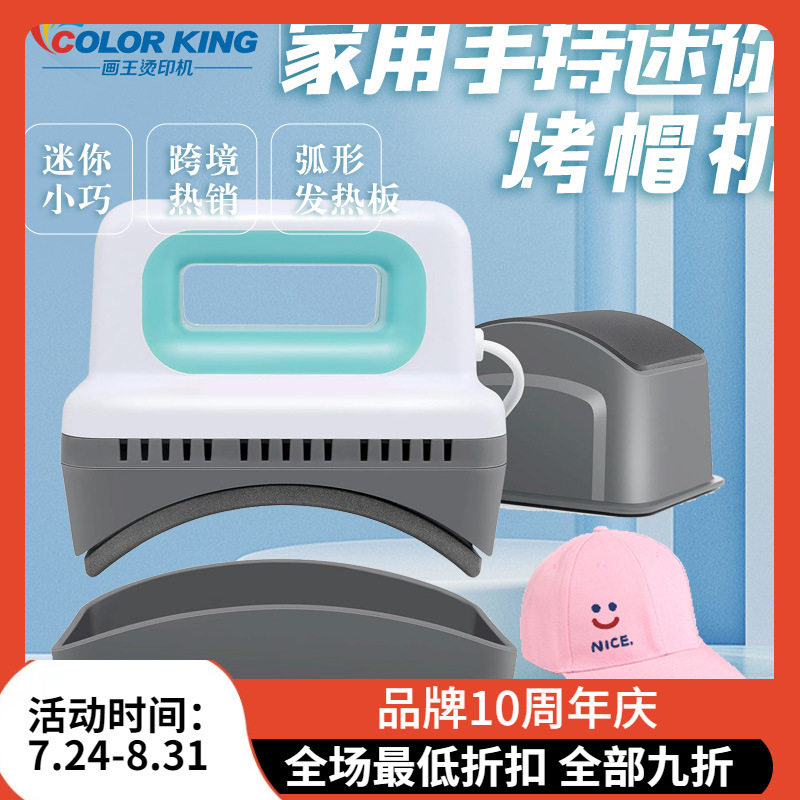 手持家用烤帽机迷你小型设备4档温度鸭舌帽热转印logo印制压帽机