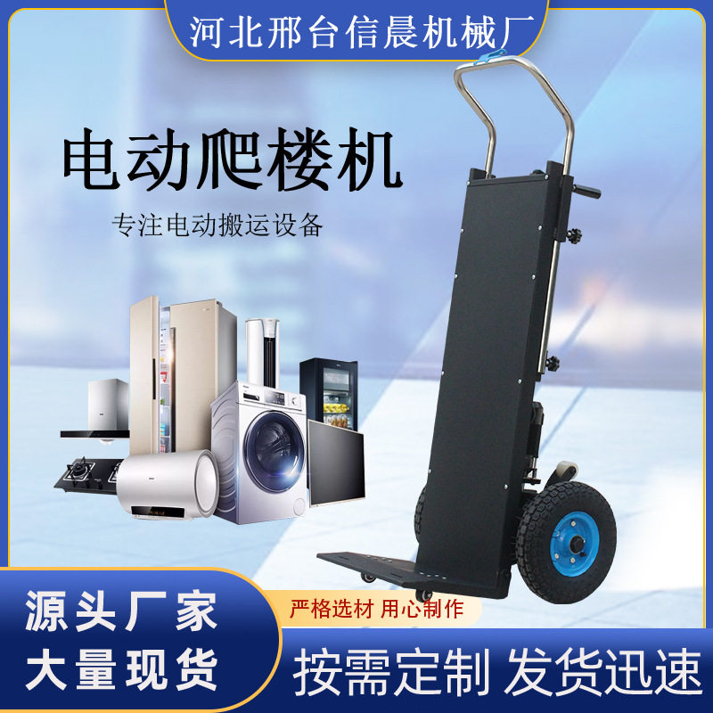 外贸款小型电动上楼梯爬楼机搬运车搬货神器电动爬楼机爬楼车神器