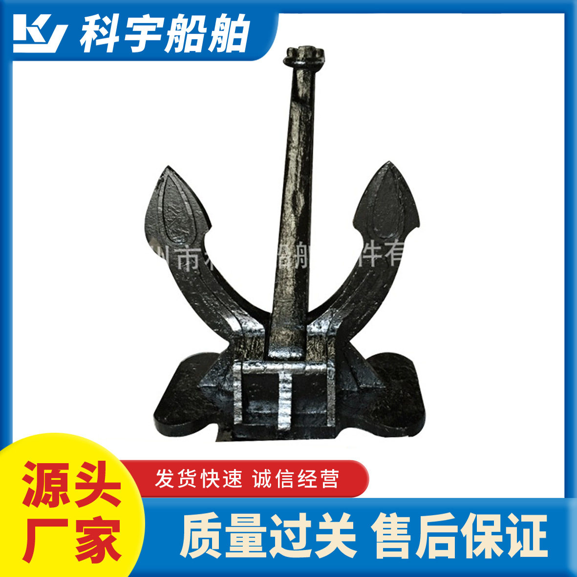科宇船舶霍尔锚船用配件