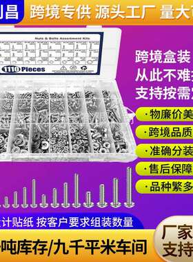 1110pcs美制螺丝盒装304不锈钢十字圆头盘头螺丝螺钉套装