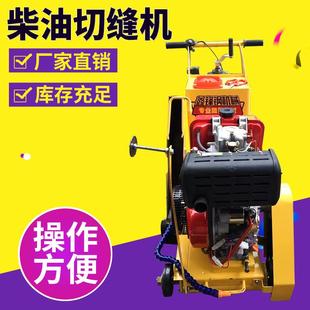 广东柴油切缝机混凝土路面切缝机柴油马路切割机