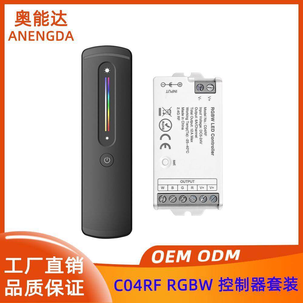 RGBW套装LED调光控制器2.4GHz射频超薄触摸滑条控制器12-24V