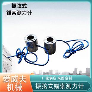 锚索计振弦式锚索应力计频率锚锁测力计钢弦式锚索计