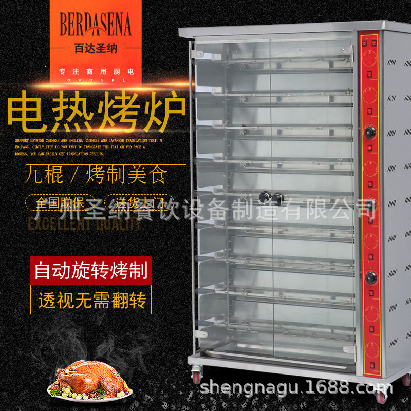 九棍电旋转式烤鸡炉烧鸡烧鸭烤箱商用烤炉MEJ-9P百达圣纳直供