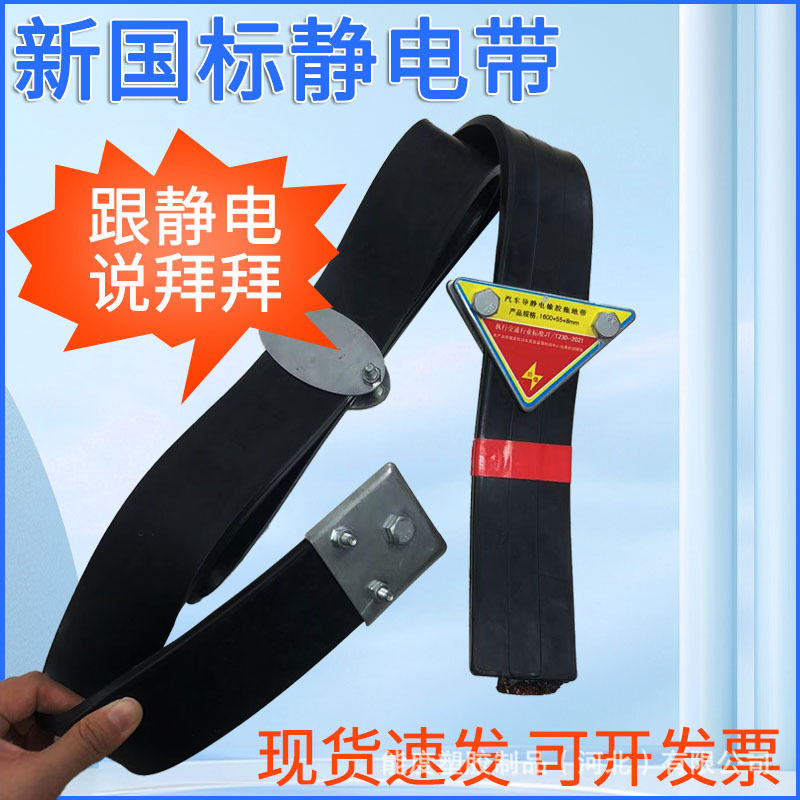 危品运输货车静电带油罐车三元乙丙橡胶导电条一排铜丝耐磨拖地带