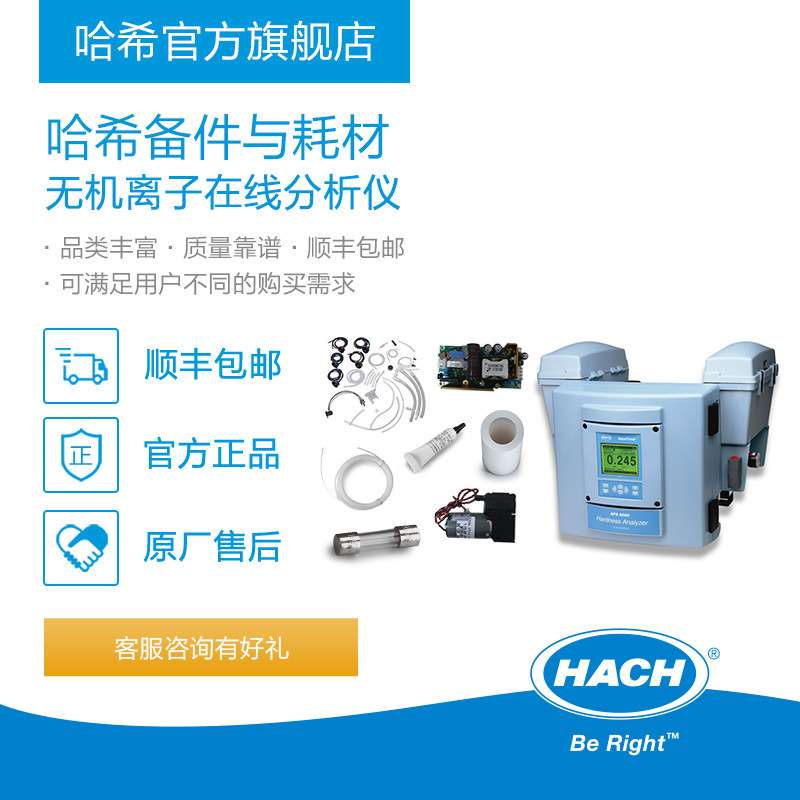 HACH/哈希无机离子在线分析仪耗材和备件APA6000/9610sc/SP510