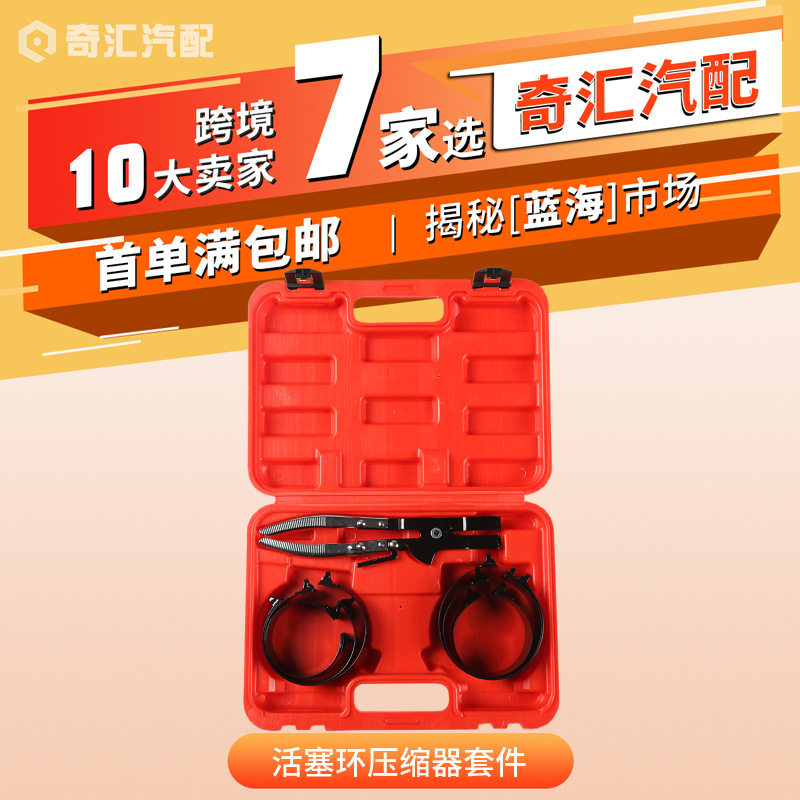 汽车改装活塞环压缩器套件活塞环钳压缩器工具汽车活塞环多圈卡子