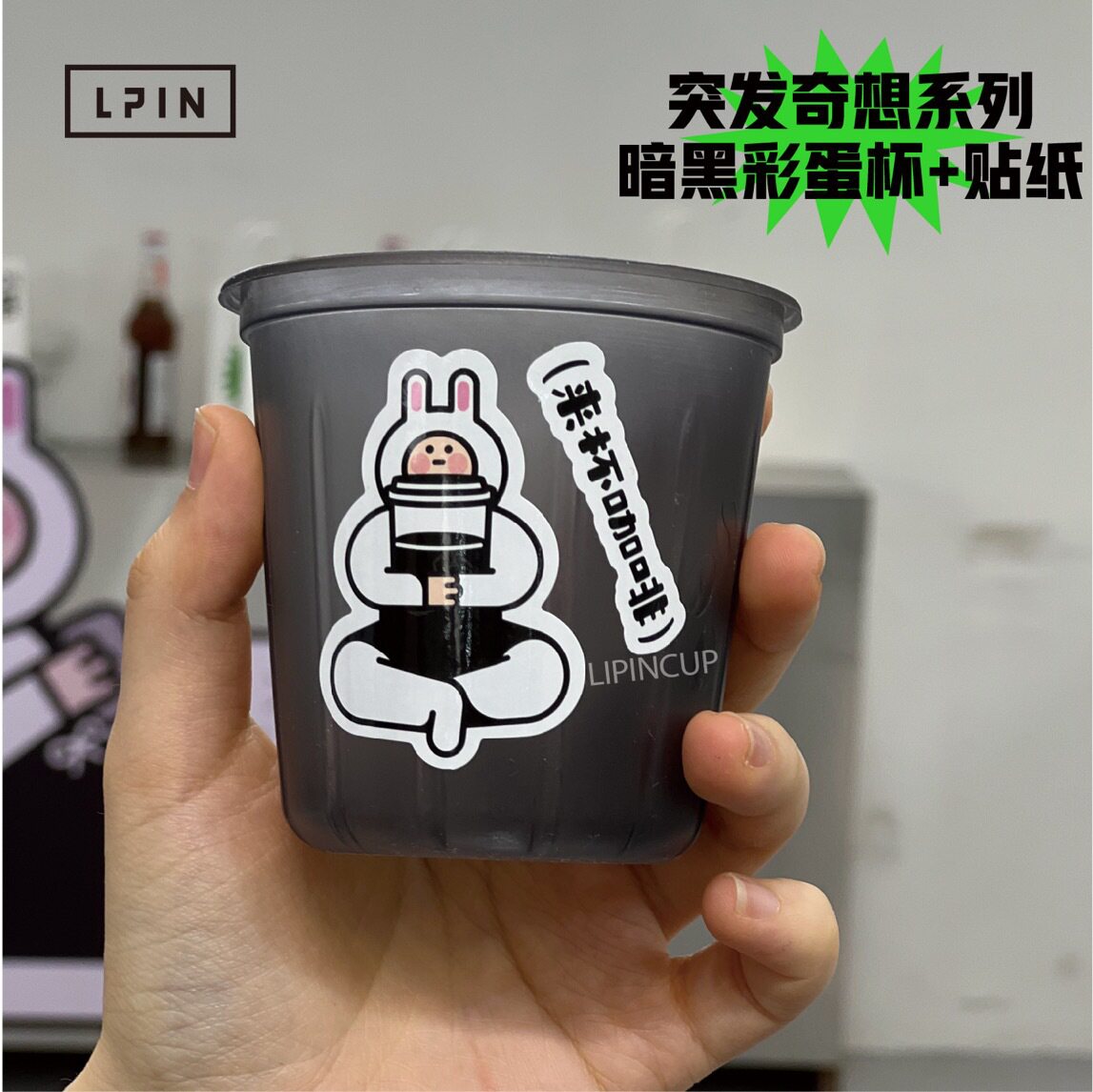 【暗黑彩蛋杯+突发奇想贴纸】240ml网红暗黑彩蛋杯搭配创意贴纸