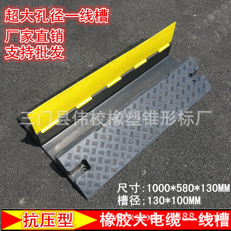 PVC橡胶室外大孔径一线槽舞台铺线板压线板橡胶线槽减速带